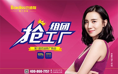  勢不可擋,，主動(dòng)出擊——巴迪斯首屆“大型廠購