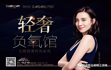 回顧嘉興展會(huì),，巴迪斯斬獲榮耀