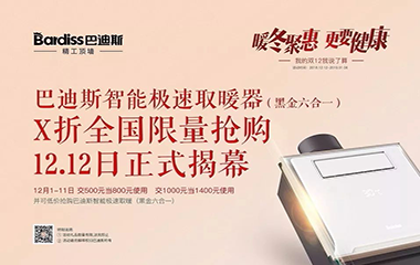 “暖冬聚惠，更要健康”-我的雙12我說(shuō)了算
