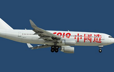 國(guó)產(chǎn)大飛機(jī)試飛成功：11年的驕傲,，25歲的偉大