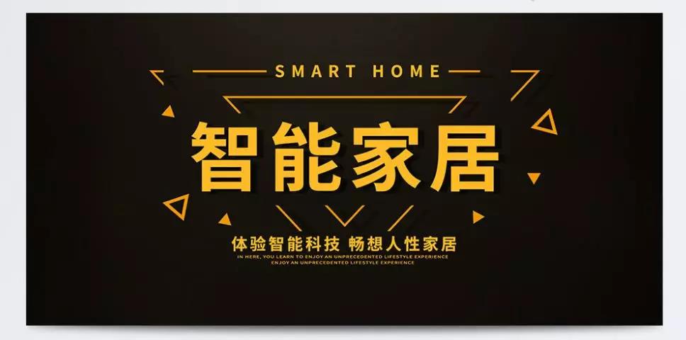 智能化的家居用品,，給我們生活帶來了什么？
