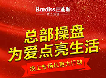 巴迪斯開啟線上直播，讓你足不出戶精選好物,！