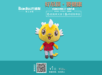 鉅惠不聚會,！巴迪斯全網(wǎng)搶工廠直播鉅惠來襲！