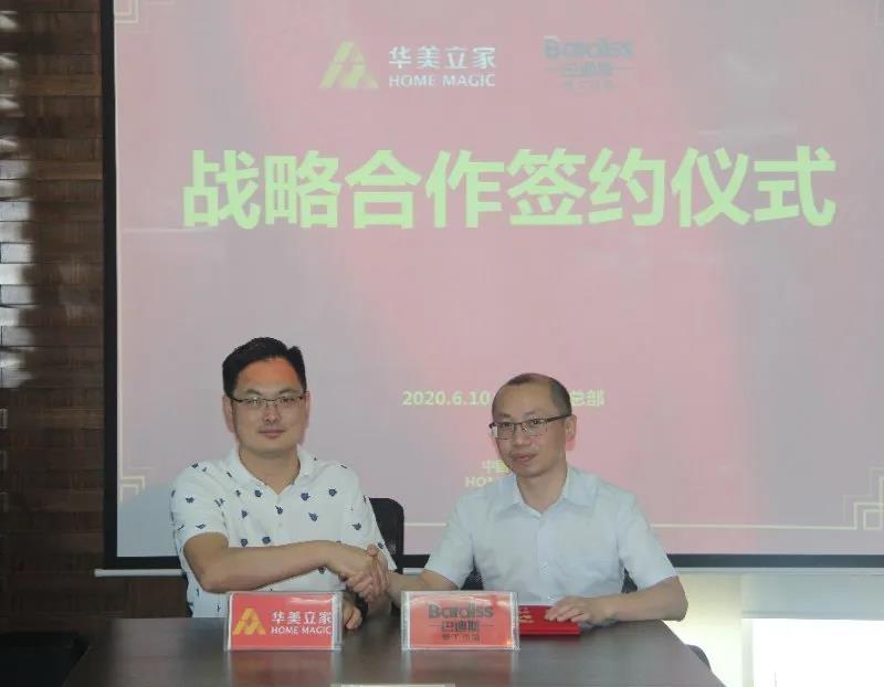 巴迪斯與華美立家,，攜手并進(jìn)，同創(chuàng)未來(lái),！