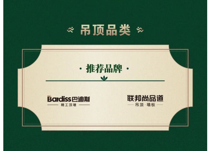 榮耀時刻,，巴迪斯榮獲2019年度·家居“奧斯卡”綠色領跑品牌
