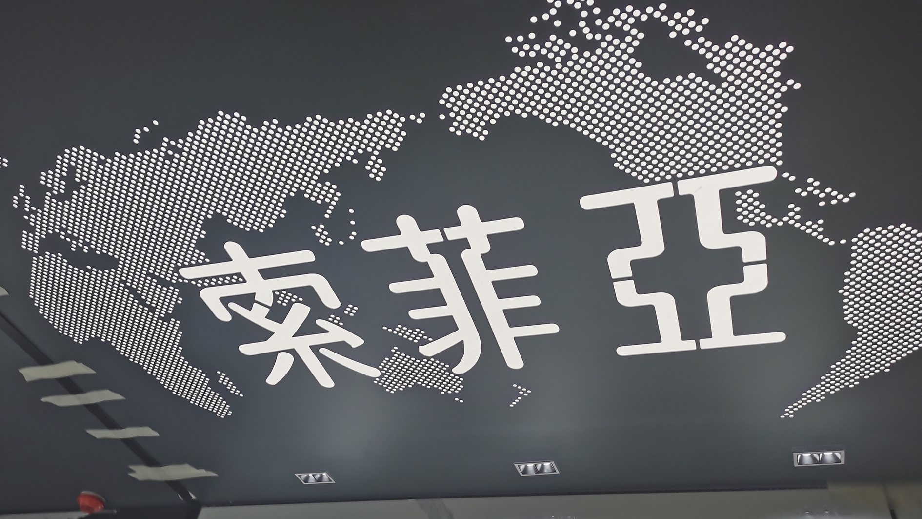 索菲亞設(shè)計(jì)案例,、裝修效果圖