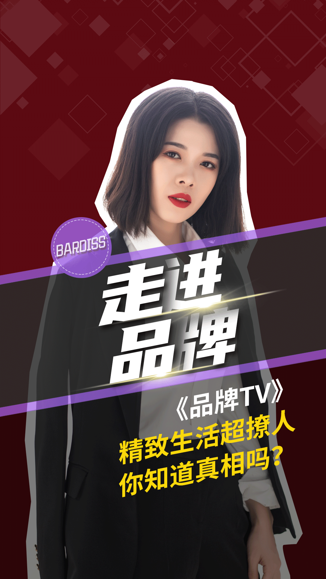 精致生活超撩人,，你知道真相嗎,？