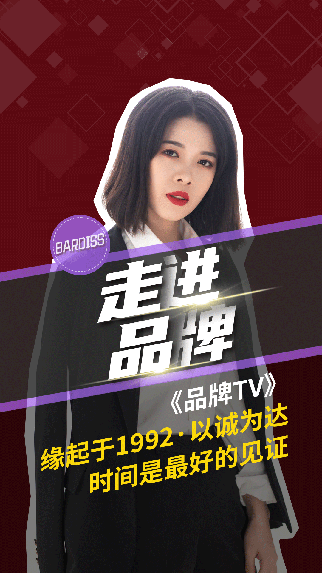 源起1992以誠為達(dá)-時(shí)間是最好的見證