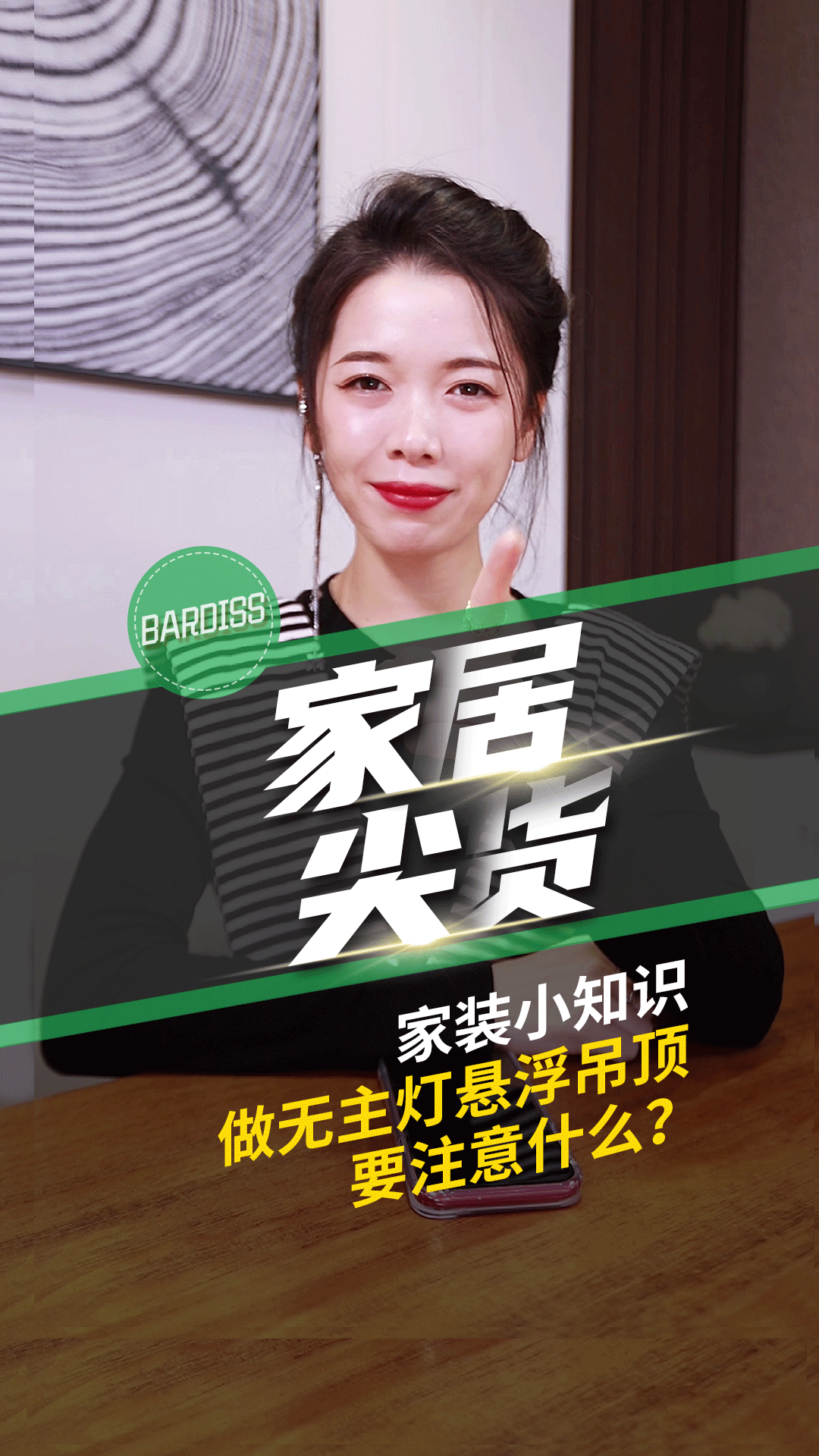 家裝小知識-做無主燈懸浮吊頂要注意什么,？