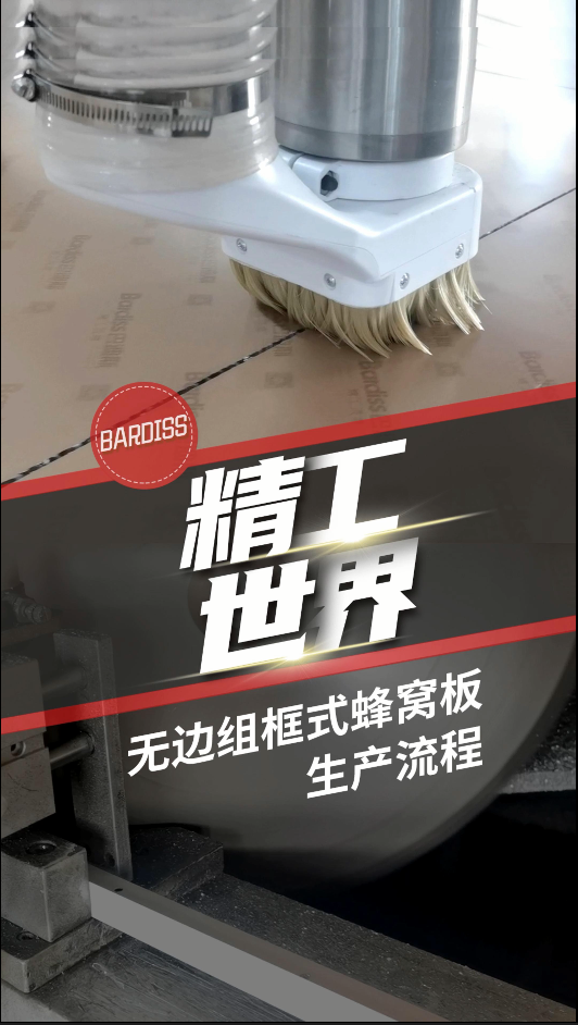 無(wú)邊組框式蜂窩板生產(chǎn)流程，還不清楚的來(lái),！
