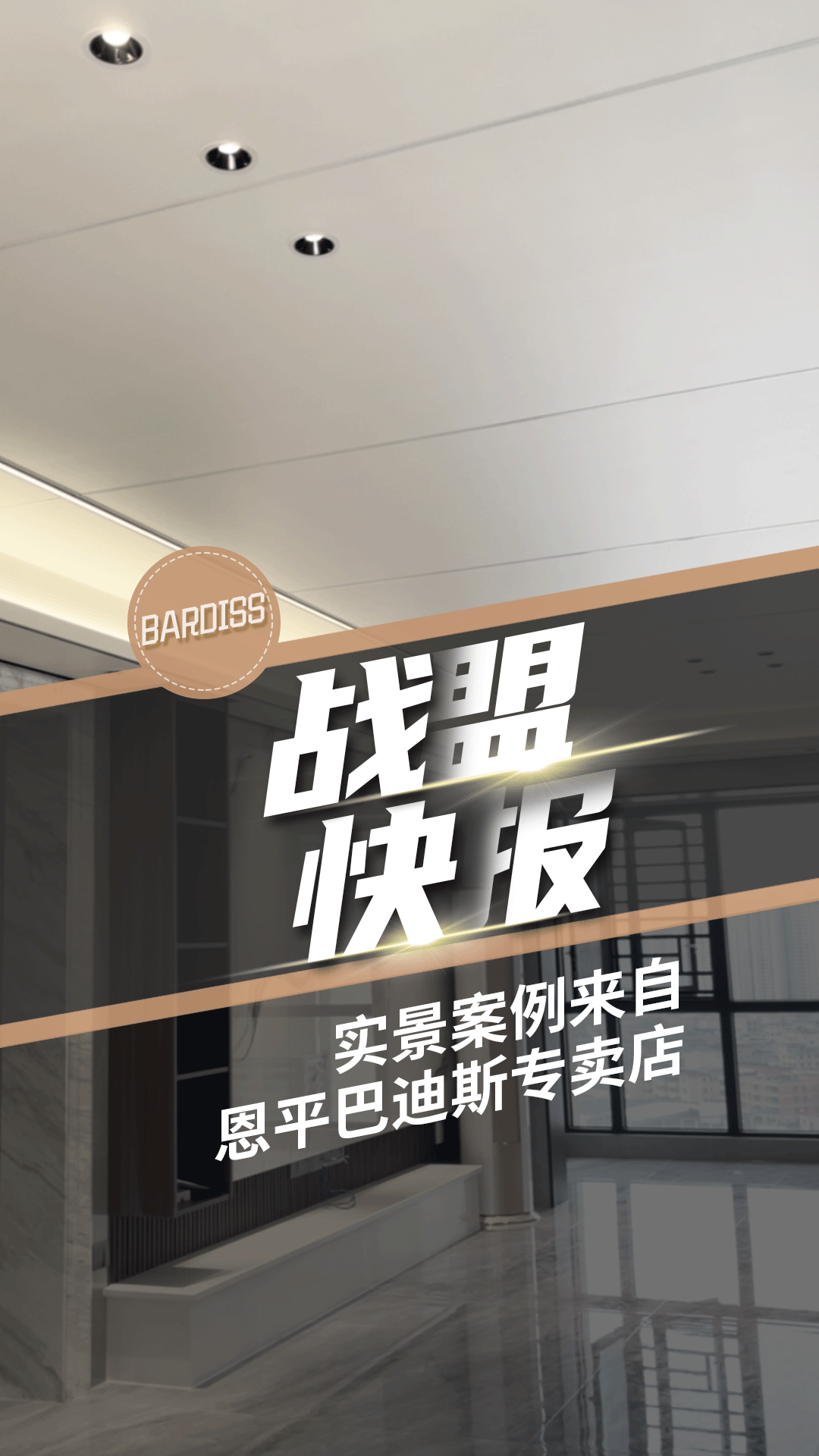 充滿溫馨感的家居生活,，恩平巴迪斯專賣店帶你體驗(yàn) 