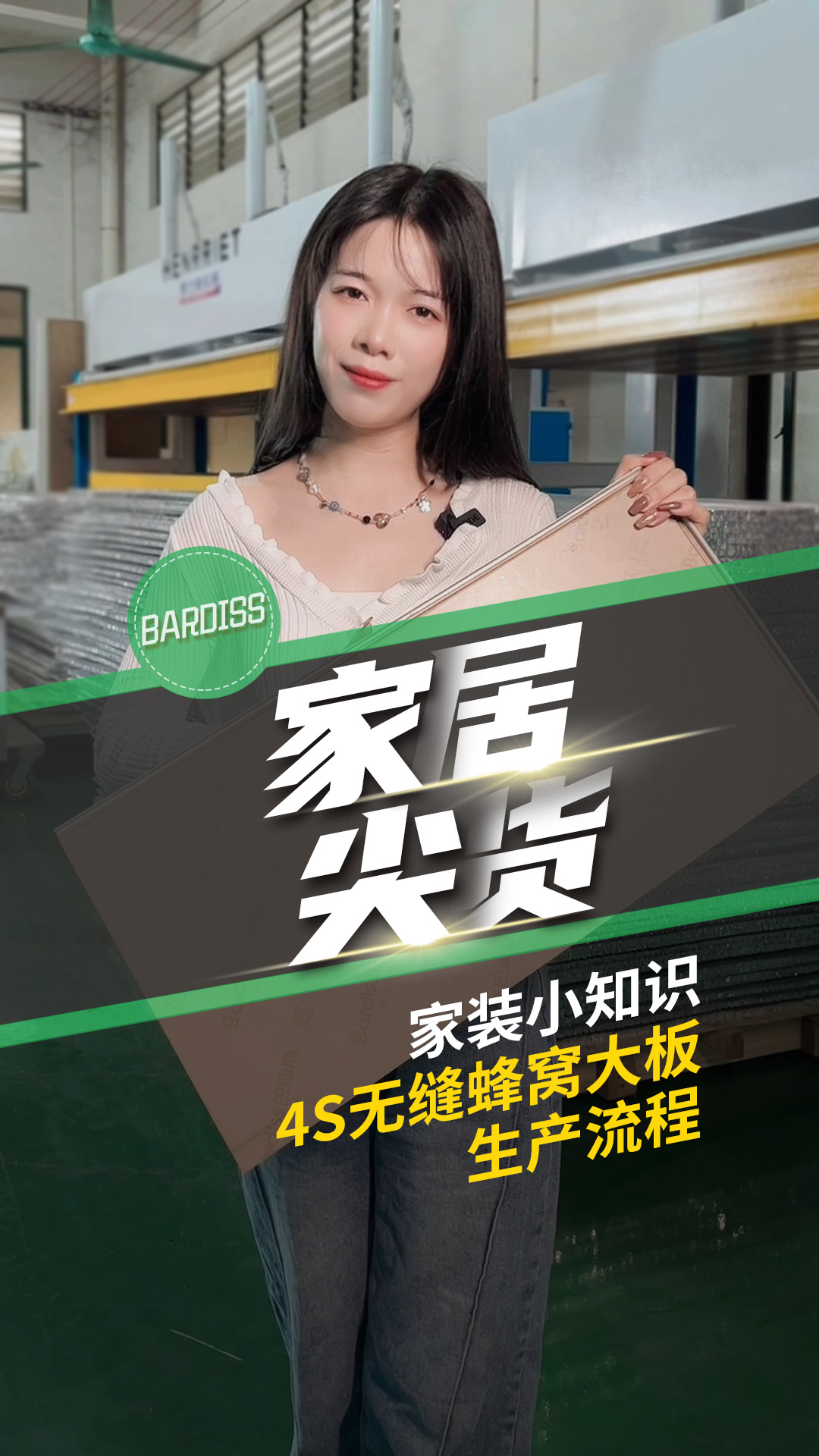 家居尖貨-4S無(wú)縫蜂窩大板生產(chǎn)流程