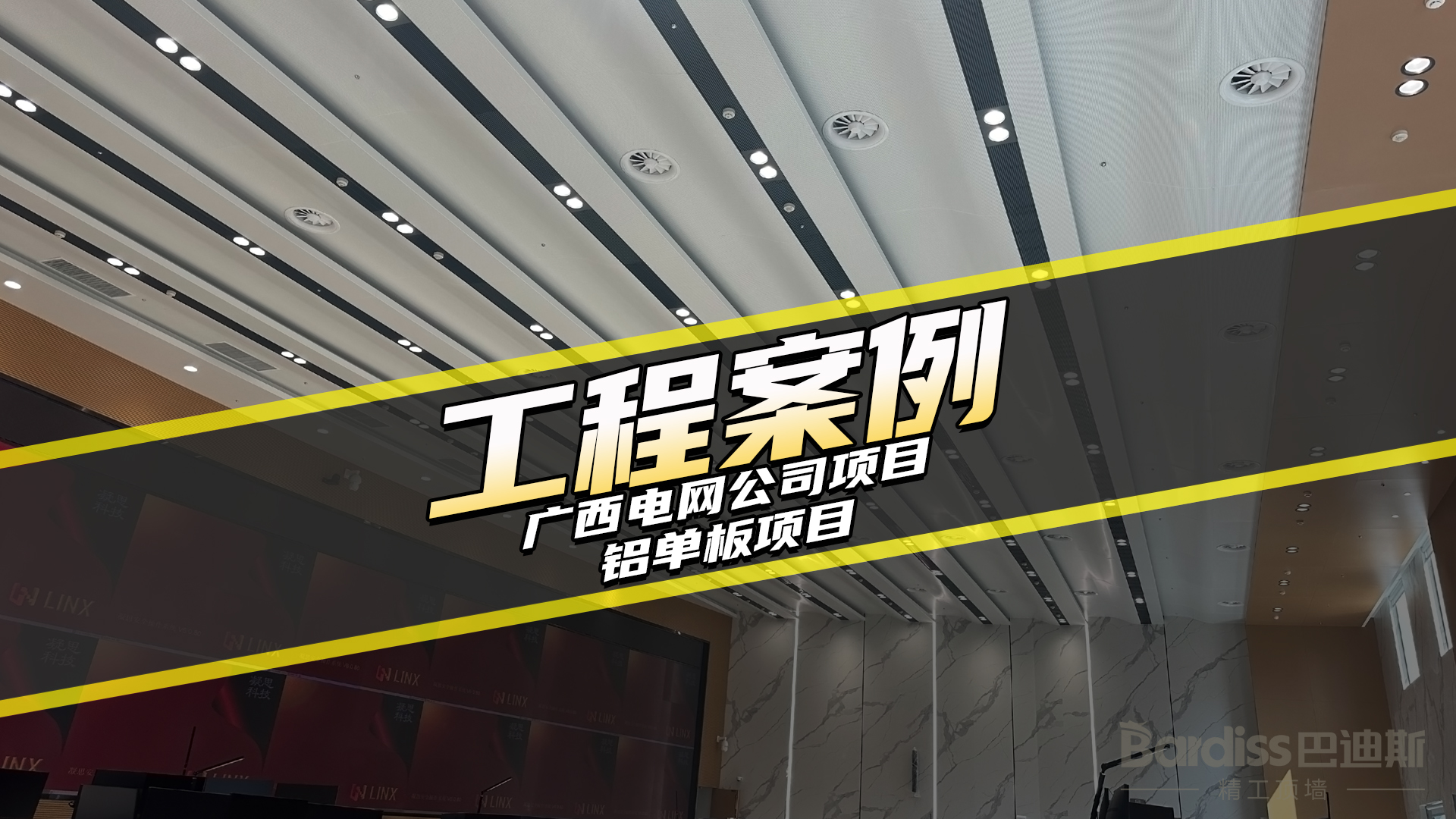 工程案例-廣西電網(wǎng)公司電力調度控制中心項目