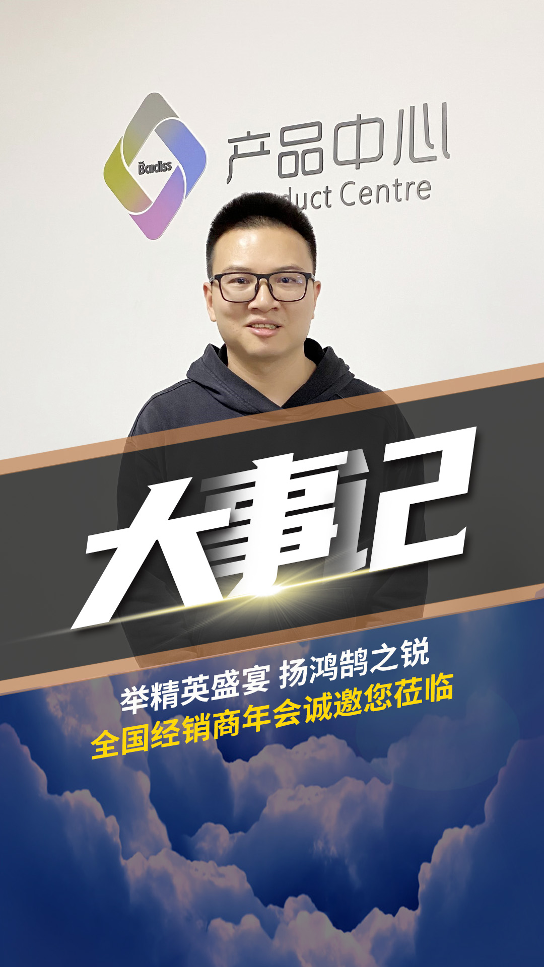 舉精英盛宴 揚(yáng)鴻鵠之銳 柯總?cè)珖?guó)經(jīng)銷(xiāo)商年會(huì)誠(chéng)邀您蒞臨