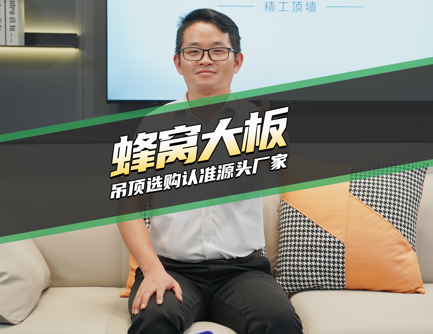 蜂窩大板吊頂選購認準(zhǔn)源頭廠家